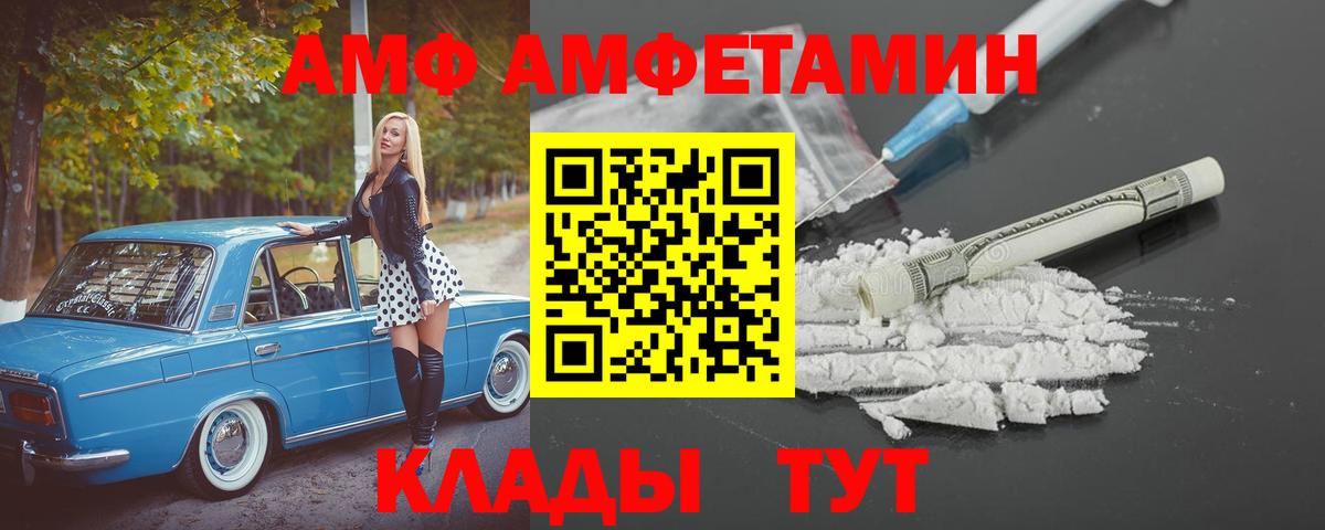 Amphetamine  АМФ  Вход с VPN  АМФЕТАМИН VHQ  Туймазы 