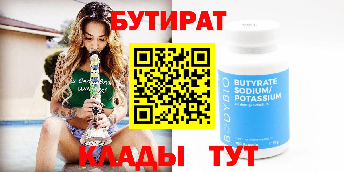 Туймазы  Бутират GHB  Вход с VPN 