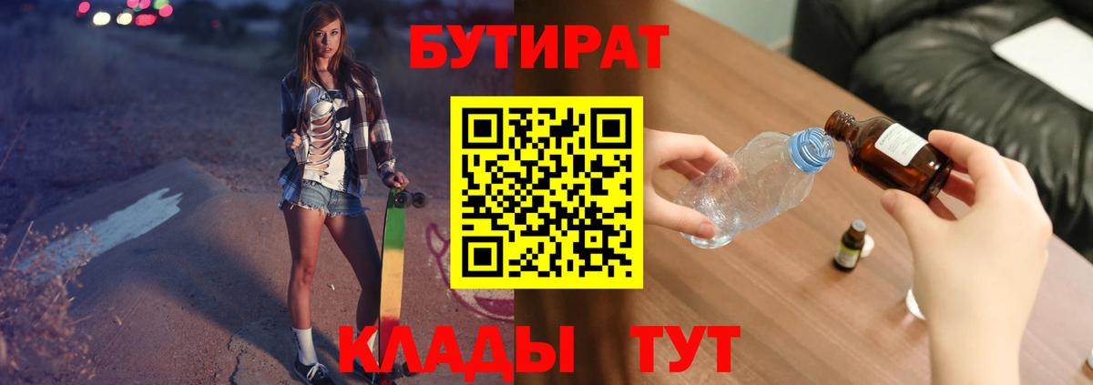 БУТИРАТ бутандиол Туймазы