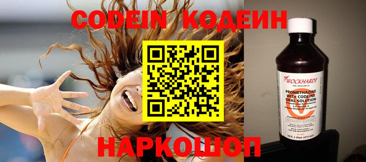 Codein Purple Drank  Вход с VPN  Codein Purple Drank  Туймазы 