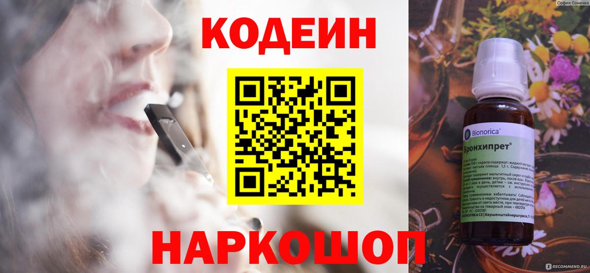 Кодеин напиток Lean (лин) Туймазы
