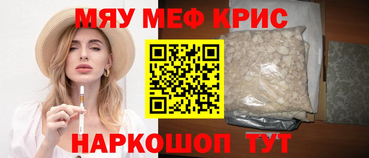 Мефедрон кристаллы Туймазы
