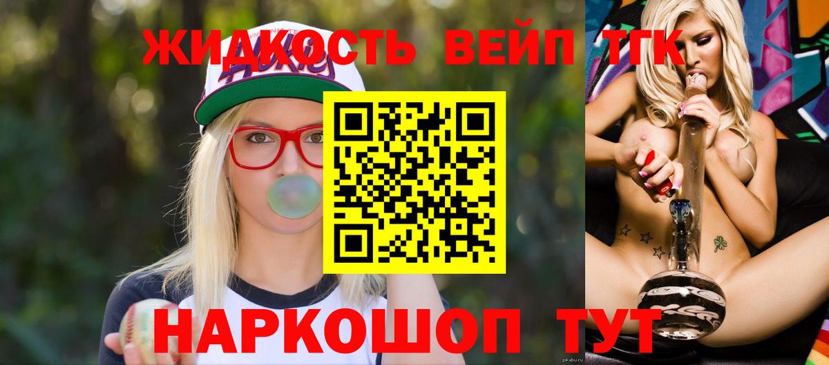 ТГК вейп  Вход с VPN  ТГК жижа  Туймазы 